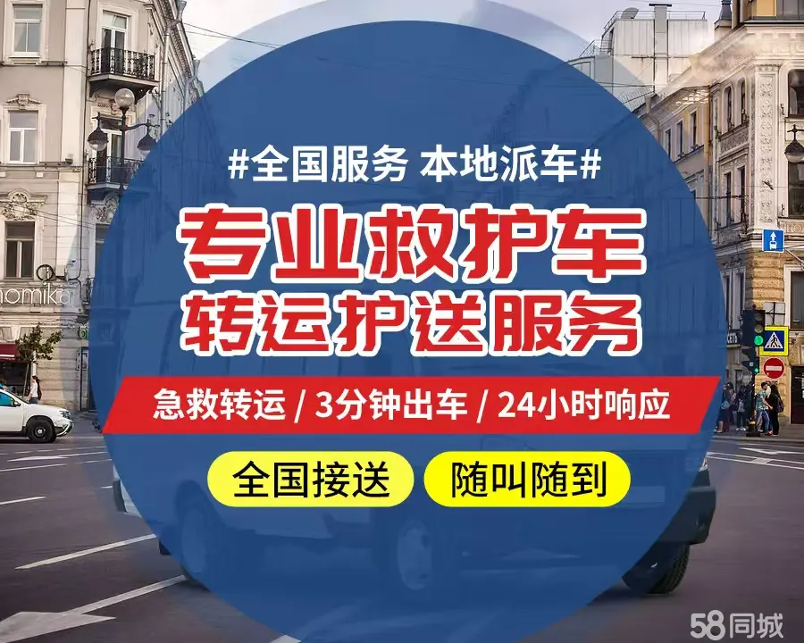 【全网低价】东莞市个人救护车、正规急救车出租、私人转运车跨省长