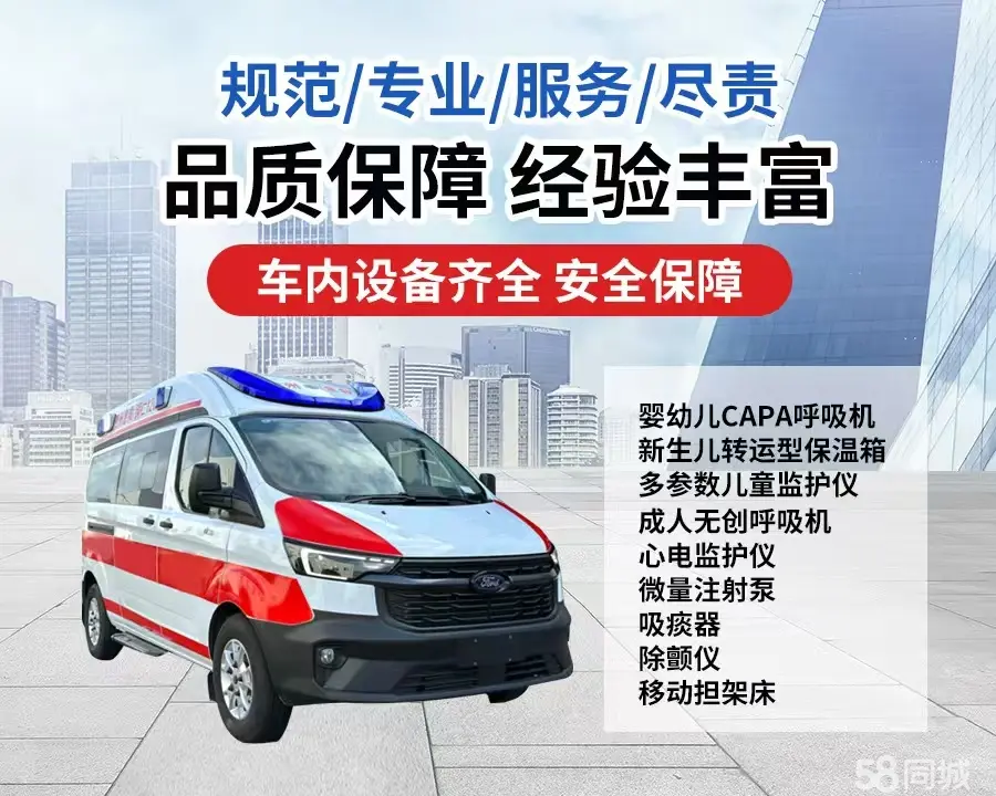 东莞市120救护车出租/东莞市长途救护车/东莞市长途120急救车2